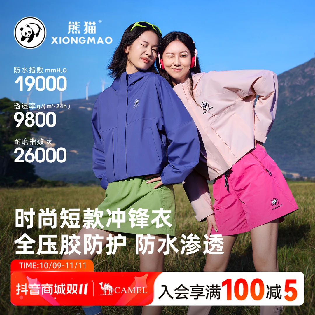 【熊猫系列】骆驼户外短款单层冲锋衣2025年新款女士时尚外套B139