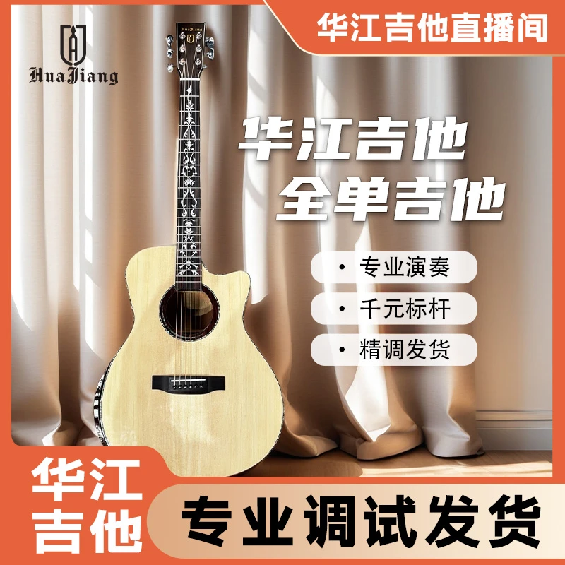 Huajiang全单吉他 入门初学专业演奏全单