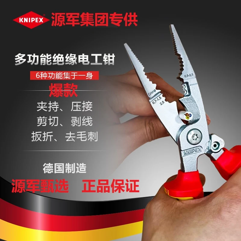 KNIPEX凯尼派克德国进口多功能剥线钳专用绝缘电工钳剪线钳尖嘴钳