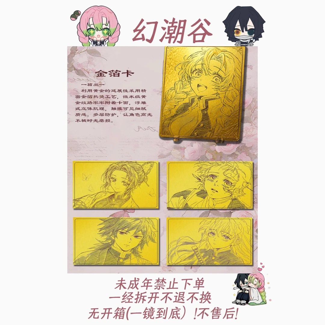 小满文创× 鬼灭滴胶卡第四弹《春风不渡》滴胶卡--二创盲盒