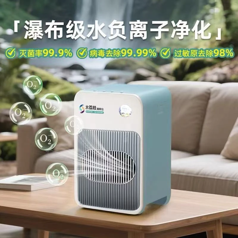 水荔枝睡眠仪康养机净化空气杀菌神器室内除甲醛小型办公室一体机