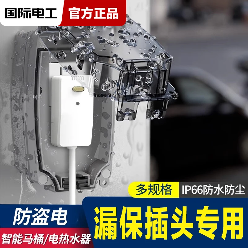 智能马桶防水插座新款上市浴室卫生间适用暗装明装五孔三孔插座