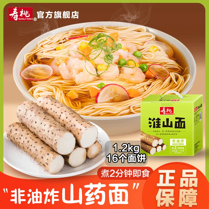 寿桃牌淮山铁棍山药面条新鲜非油炸早餐葱油拌面专用方便面饼整箱