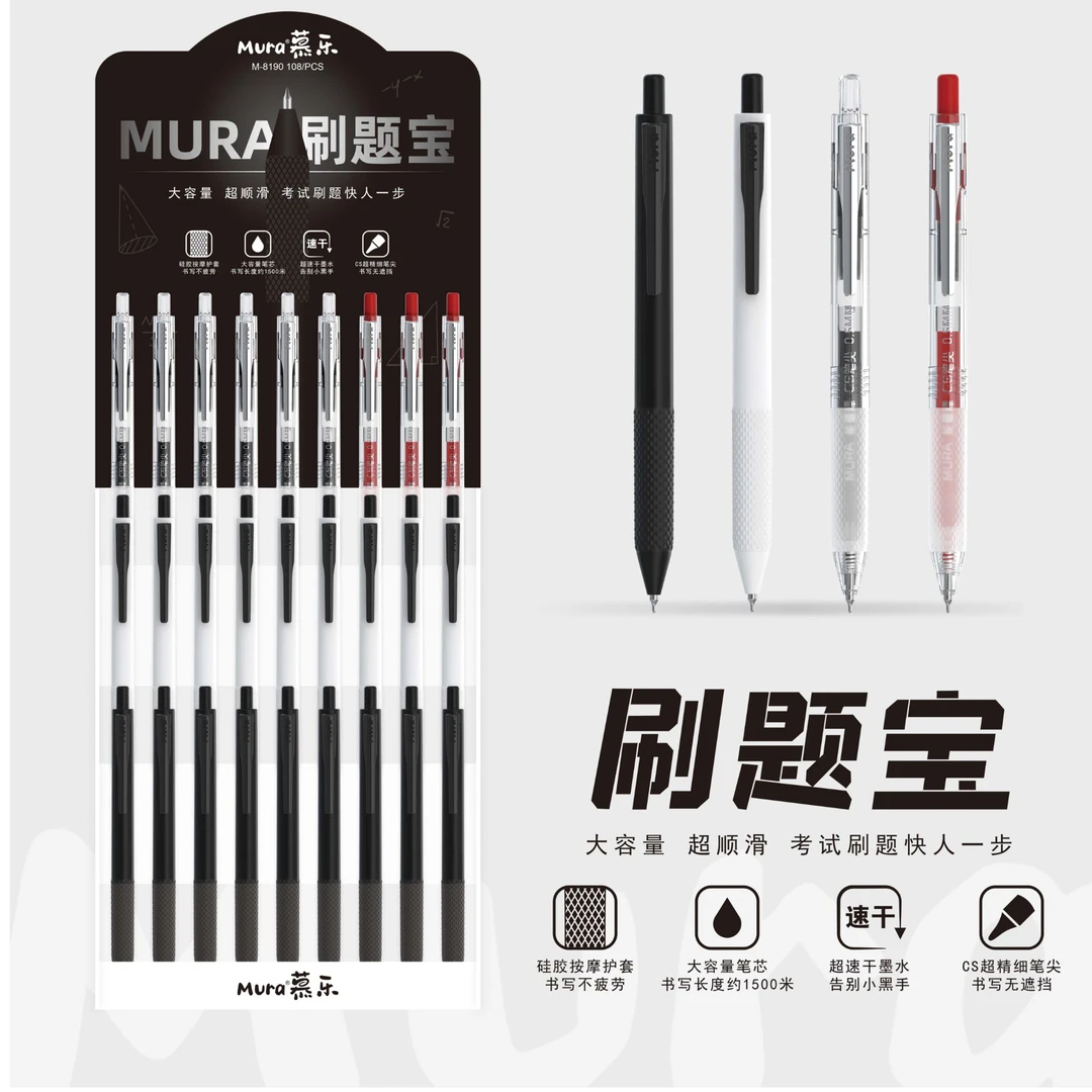 8190{慕乐}中性水笔一架108支