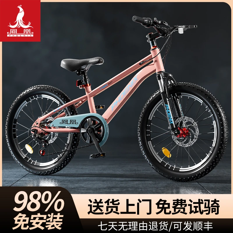 新款凤凰儿童自行车男女孩6-10-12岁中大童8-16小孩变速山地单车