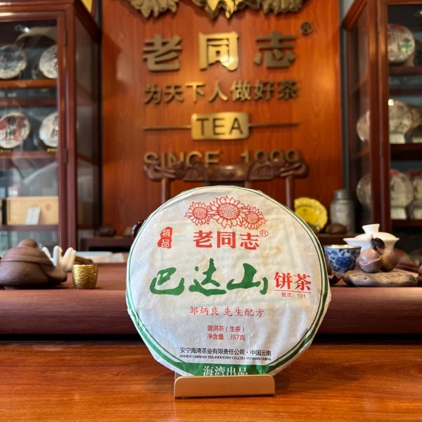 老同志2013年巴达山青饼357g 普洱生茶