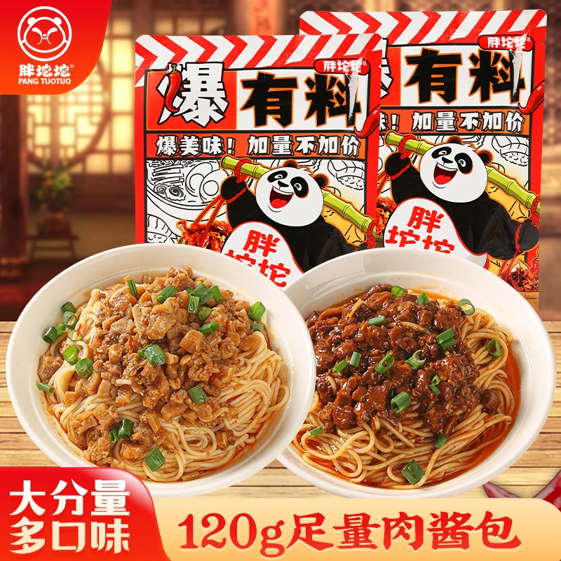 胖坨坨懒人酱拌面手工健康韭叶面高架面速食爆多料大克重肉酱包