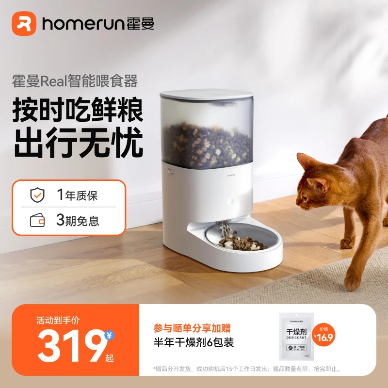霍曼宠物喂食器自动喂食器猫咪猫咪猫粮狗狗自动定时通