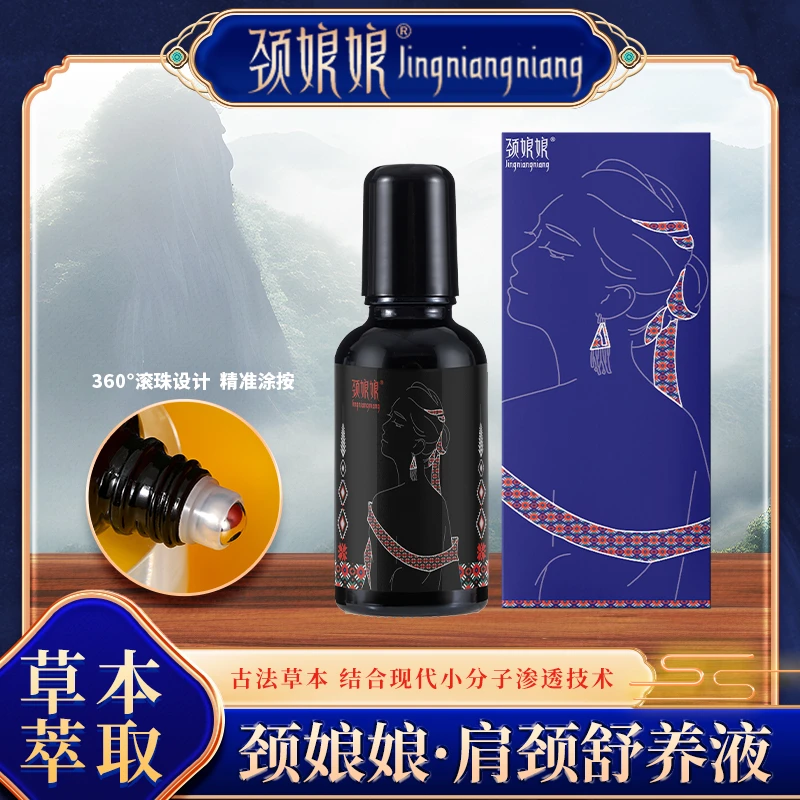 颈娘娘肩颈舒养液土家传承配方让肩颈更轻松
