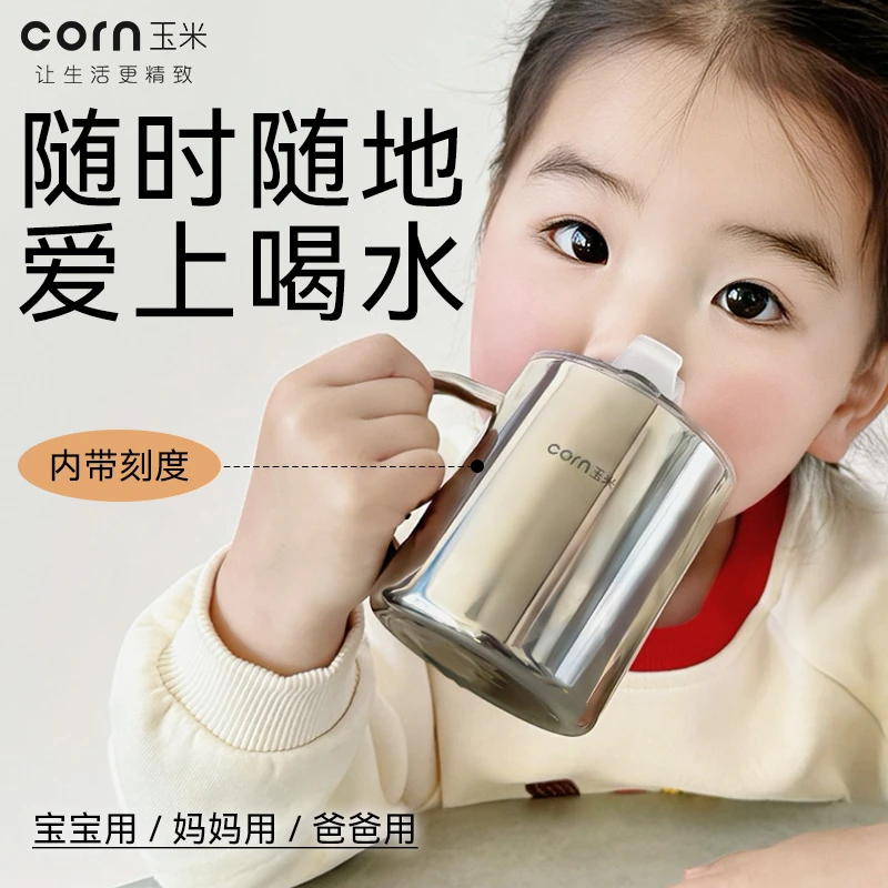【玉米】水杯内外胆316L牛奶杯子小学生专用家用带刻度幼儿园口杯
