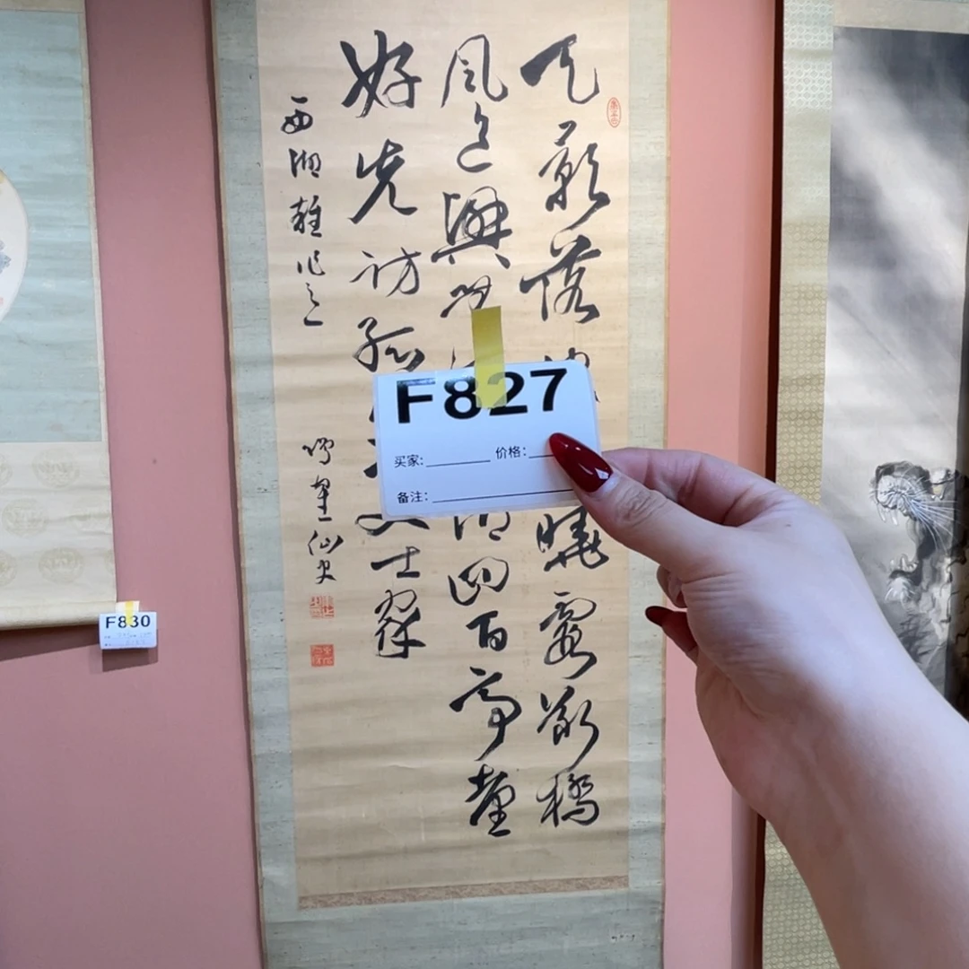 文***2书法回流老画不退不换