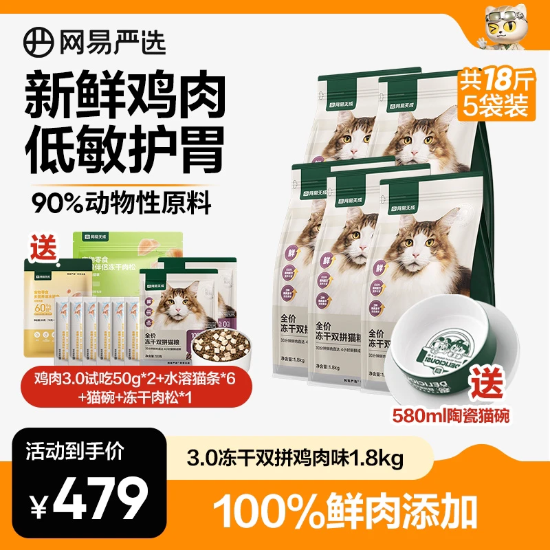 【超值五包囤货装】全价冻干双拼猫粮鸡肉兔肉乳鸽营养美毛易消化