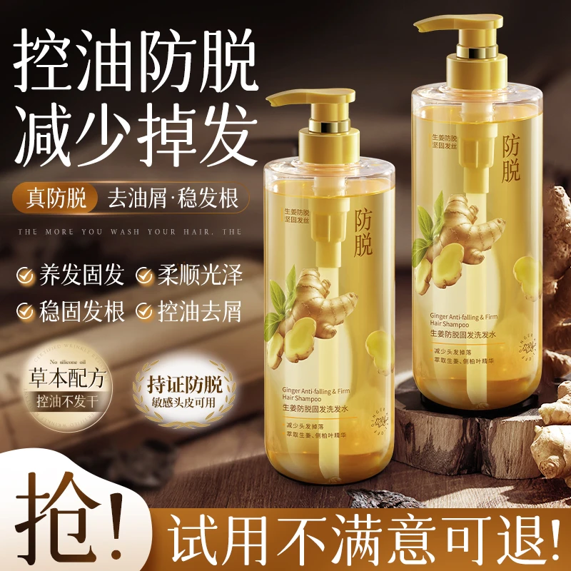 生姜人参根洗发水控油蓬松防脱发草本去屑养发固发护理柔顺久留香