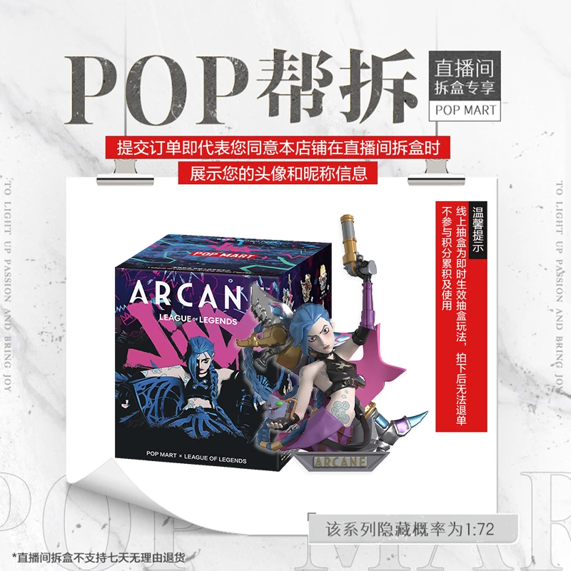 【线上拆盒】泡泡玛特英雄联盟:双城之战系列盲盒手办摆件