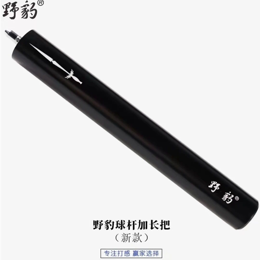 Yebao/野豹台球杆加长把野豹原厂加长把（新老款不通用）
