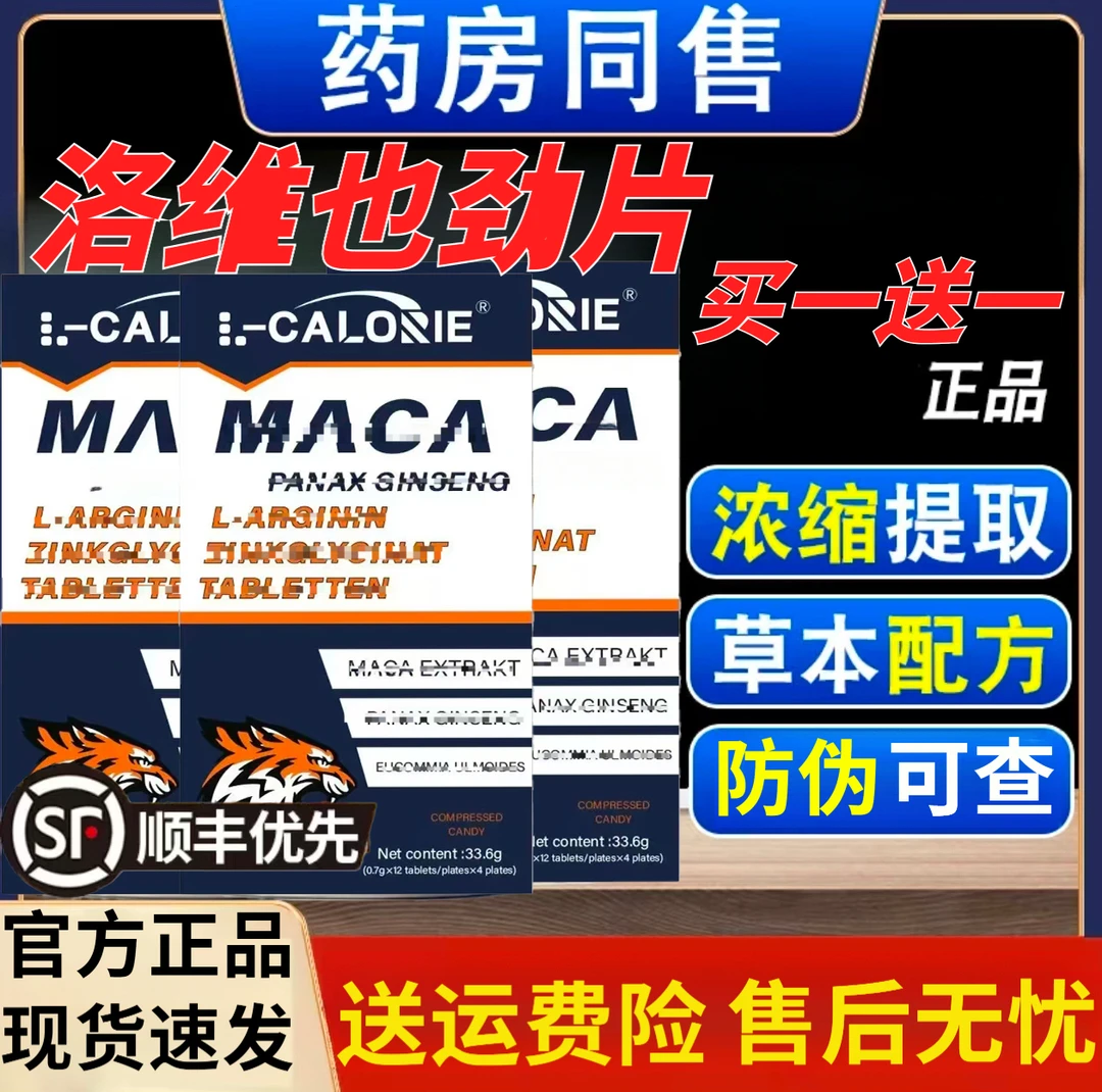 【买一送一】官方正品洛1维也劲l片能科学配比草本萃取其他方便菜