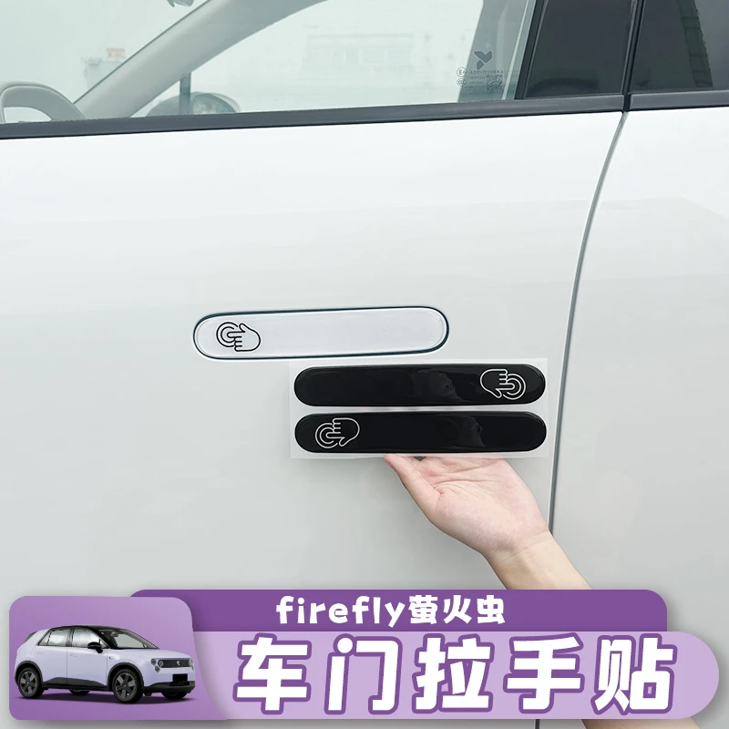 蔚来firefly萤火虫专用车门把手防刮贴门拉手滴胶防护车身贴配件