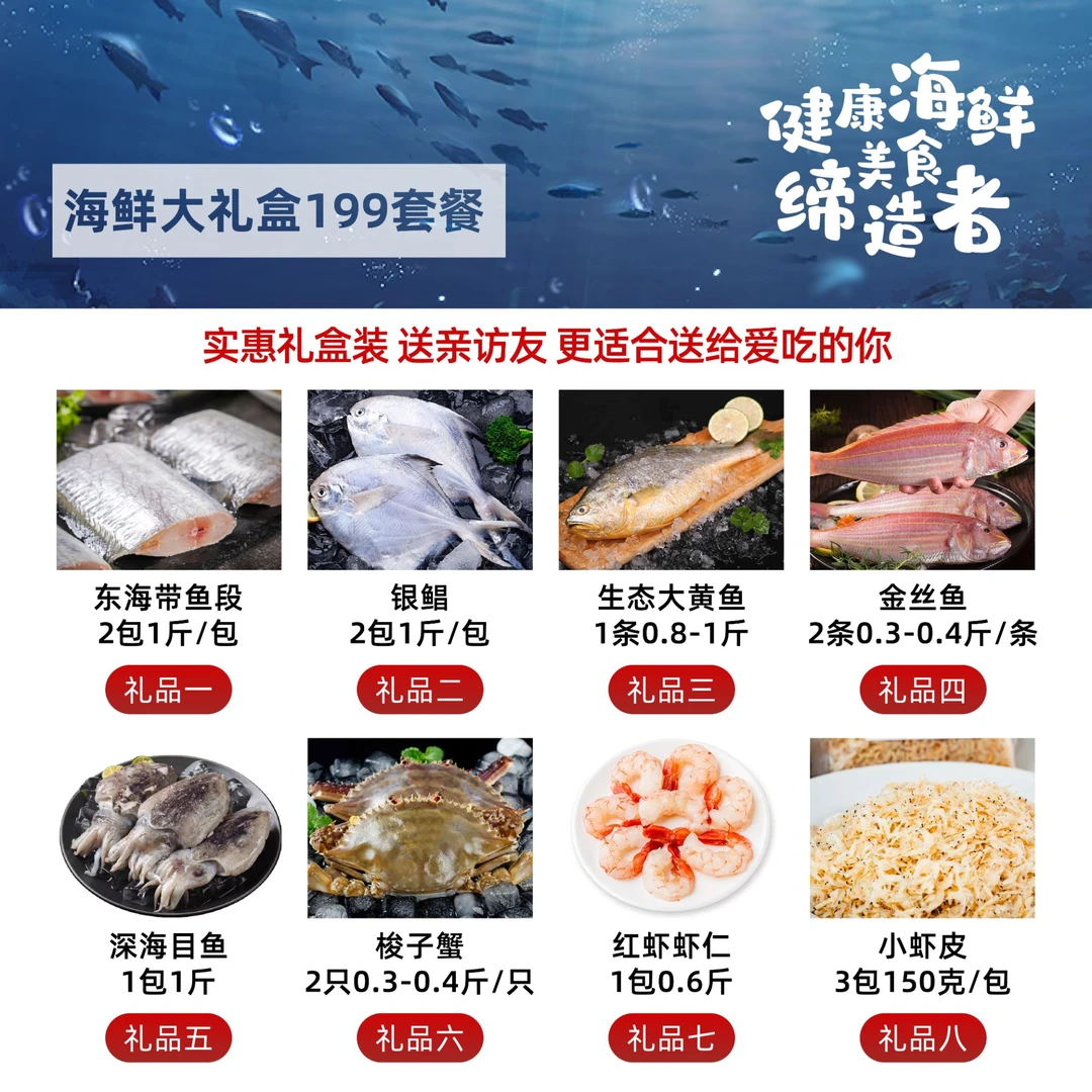 【渠鲜码头】海鲜大礼包  199