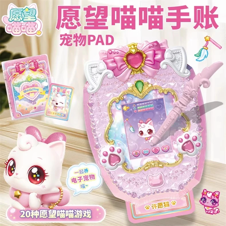 正版愿望喵喵手账宠物PAD游戏机许愿猫猫儿童玩具女孩生日礼物