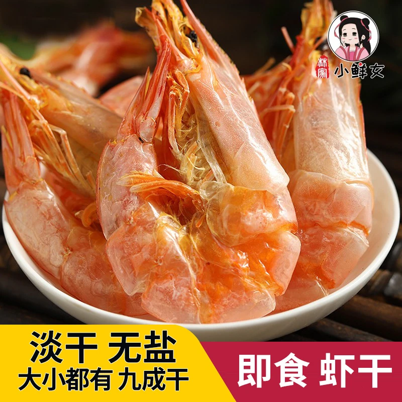 【萍姐专属】虾干即食虾干大号干虾小对虾干无盐大海虾海鲜干货零食