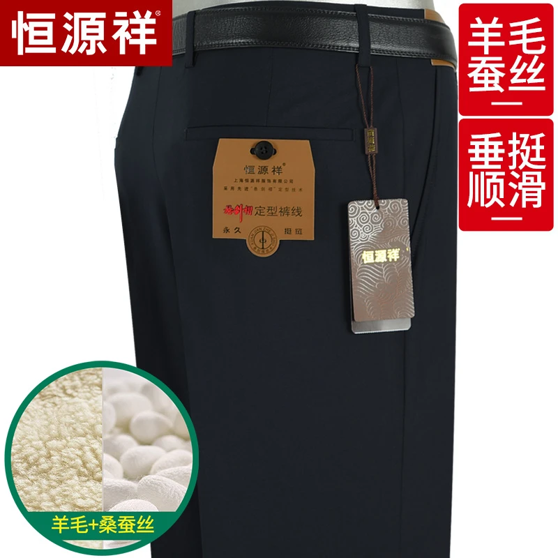 [羊毛蚕丝]恒源祥西裤男商务春夏款中年宽松直筒中老年免烫行政裤