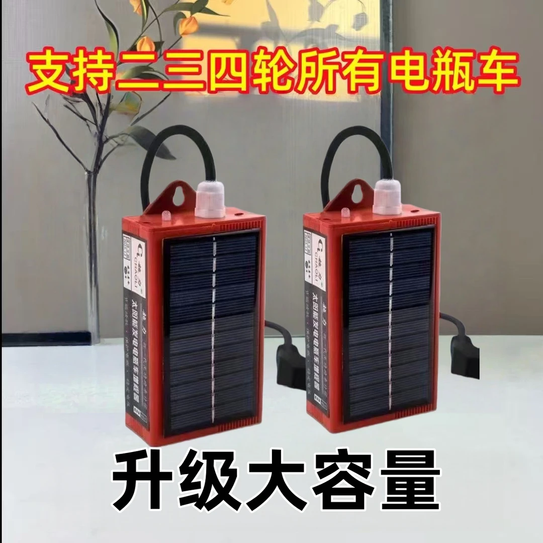 【升级版】太阳能稳压两轮三轮四轮车通用