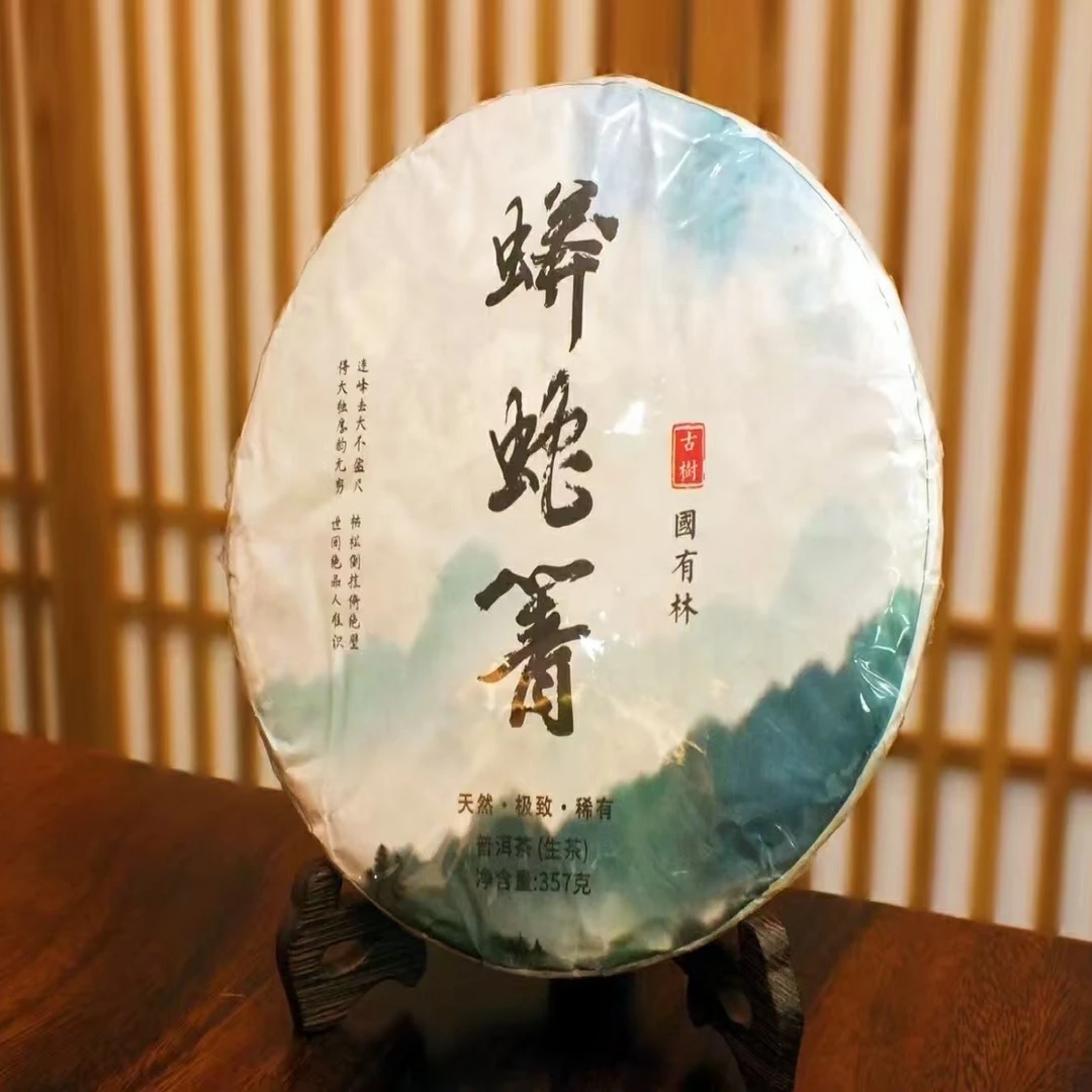 蟒蛇箐古树普洱生茶(礼盒装)