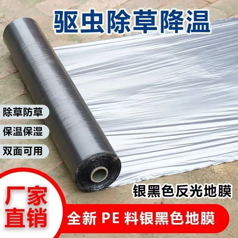 银黑双色地膜加厚防水反光厂家直销批发地膜保护膜地膜农用薄膜