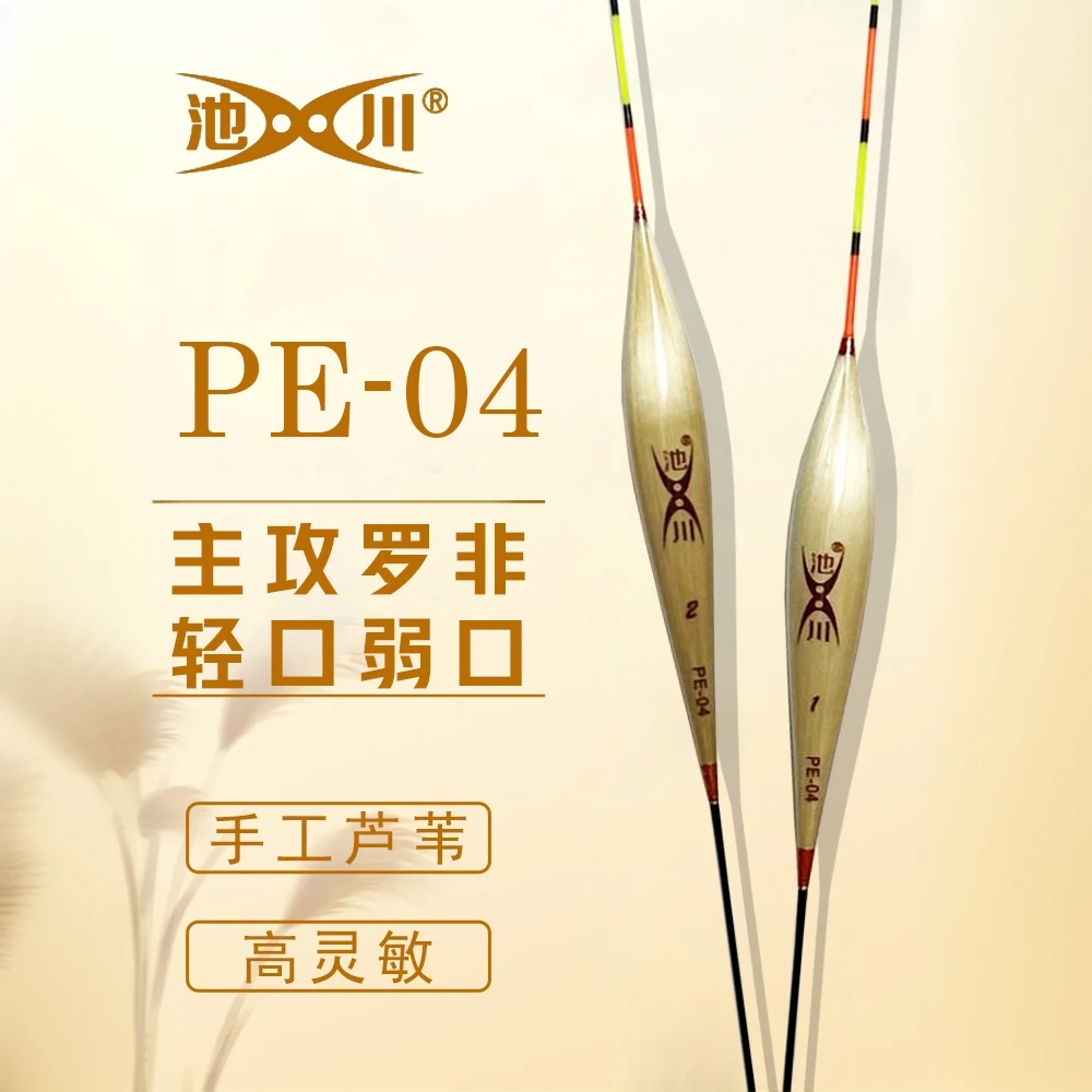 池川 精心手工芦苇浮漂 轻口弱口 罗非浮漂 钓大罗非漂