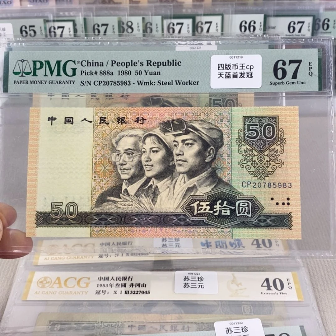 8050币王天蓝首发冠67分无4一张20785983。