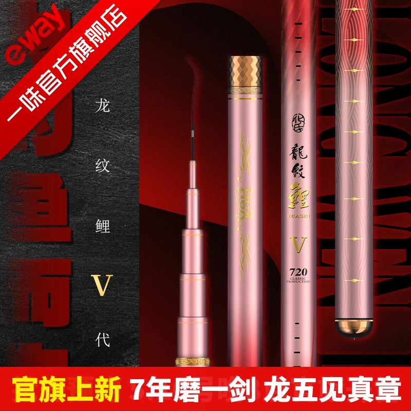 【七年磨一剑】龙纹鲤5代 化氏一味轻量大物竿鲢鳙竿湖库综合钓鱼竿