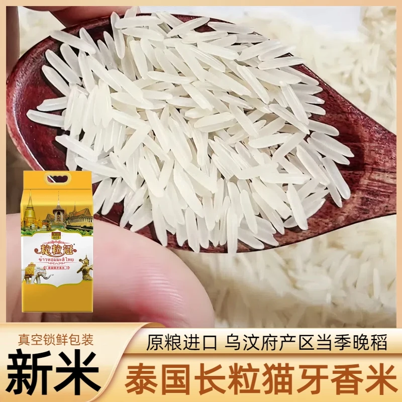泰国茉莉香米进口猫牙米新米长粒香大米丝苗米煲仔饭泰甄香米炒饭