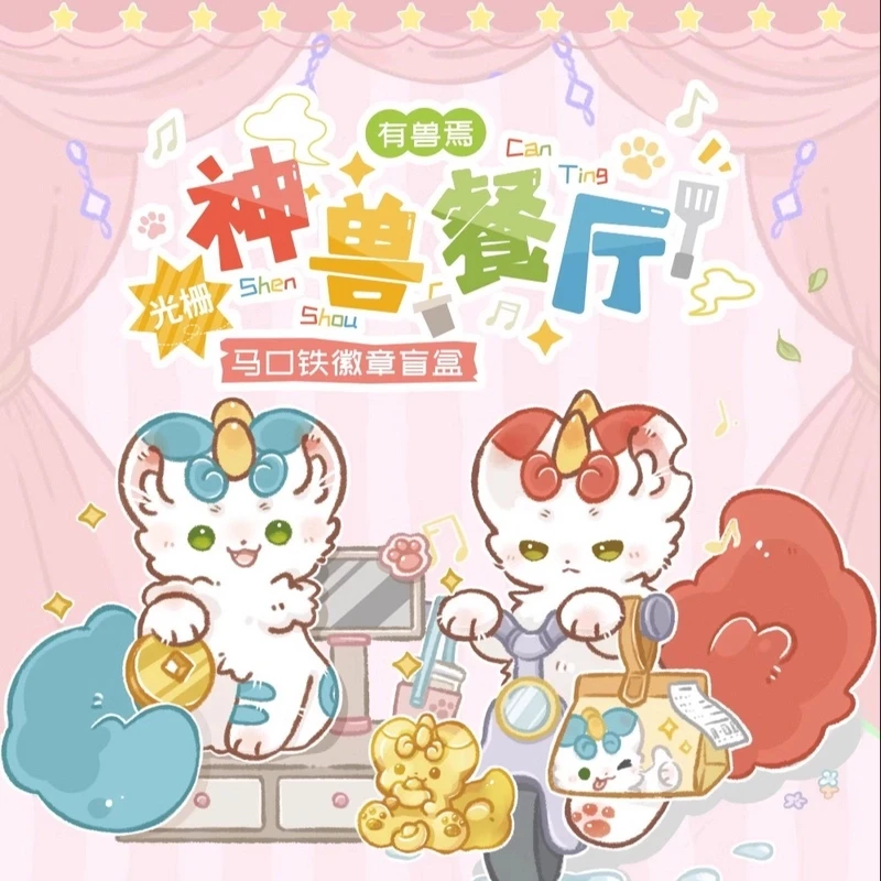 【代拆】神兽餐厅系列有兽焉正版国漫马口铁徽章光栅动漫吧唧盲盒
