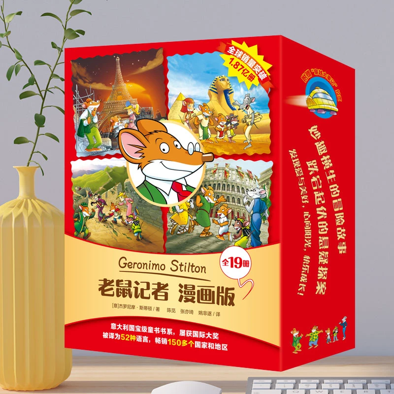 老鼠记者漫画版【全三辑共19册】老鼠记者穿越时空  6~12岁孩子阅读