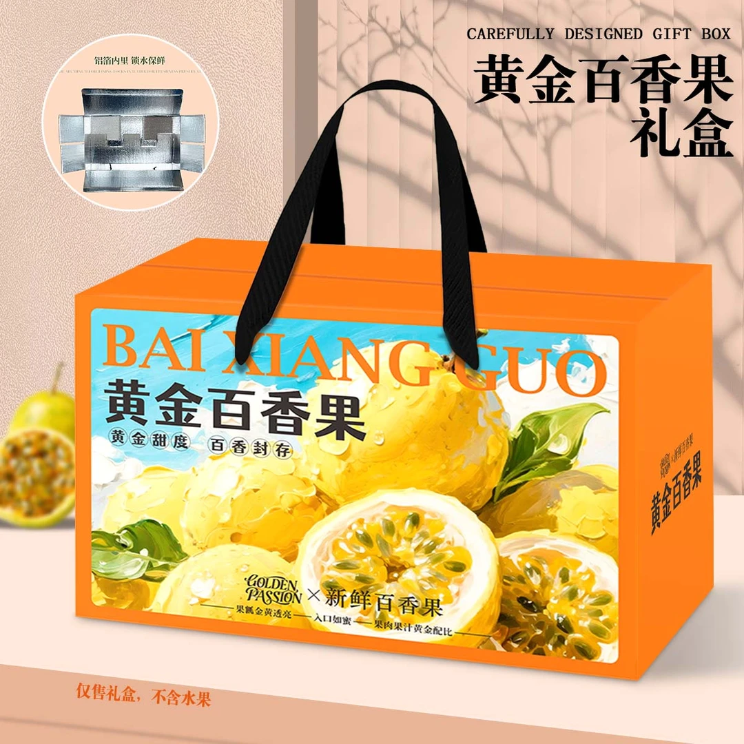 新款通用百香果包装盒5-10斤广西钦蜜九号百香果礼盒空盒子可定制