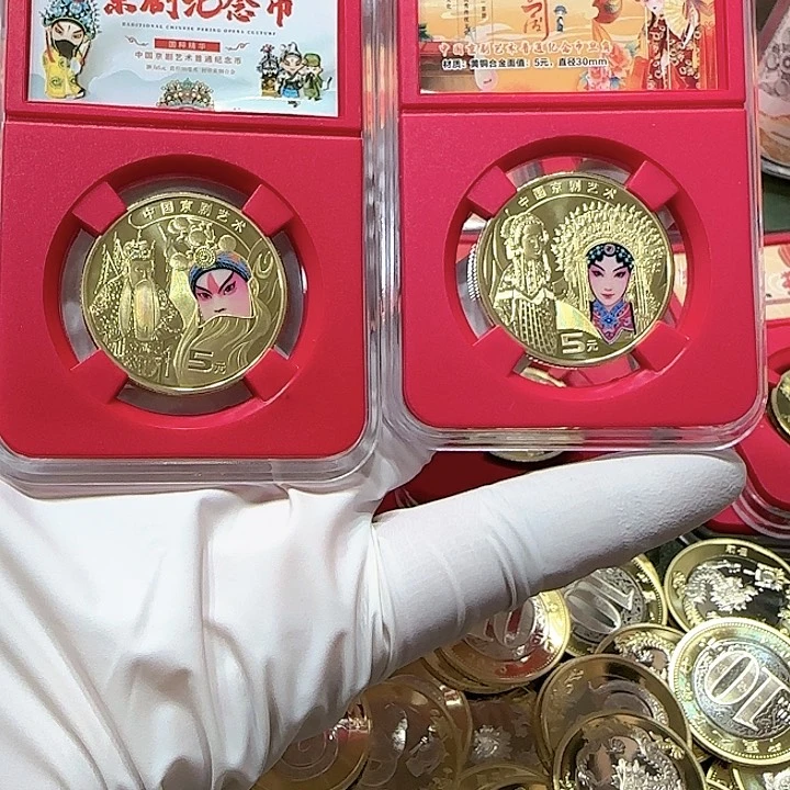 其他普通金属京剧生角，旦角纪念币一组两枚小红盒装