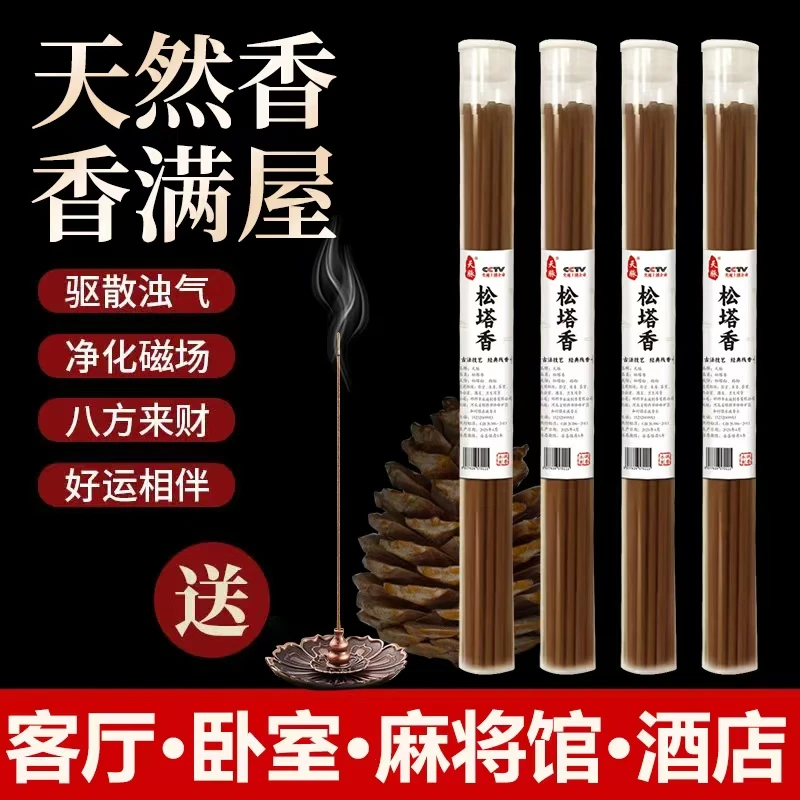 天脉松塔香古法香方家用天然线香持久香薰养生净化房间