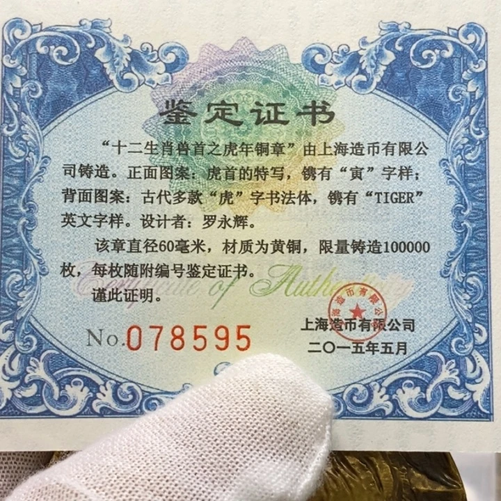 其他普通金属12....虎首一枚