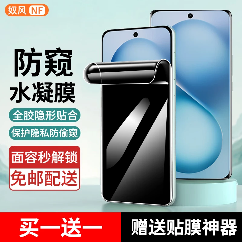 适用vivo S30Promini水凝膜防窥膜vivos30promini手机膜抗蓝光膜
