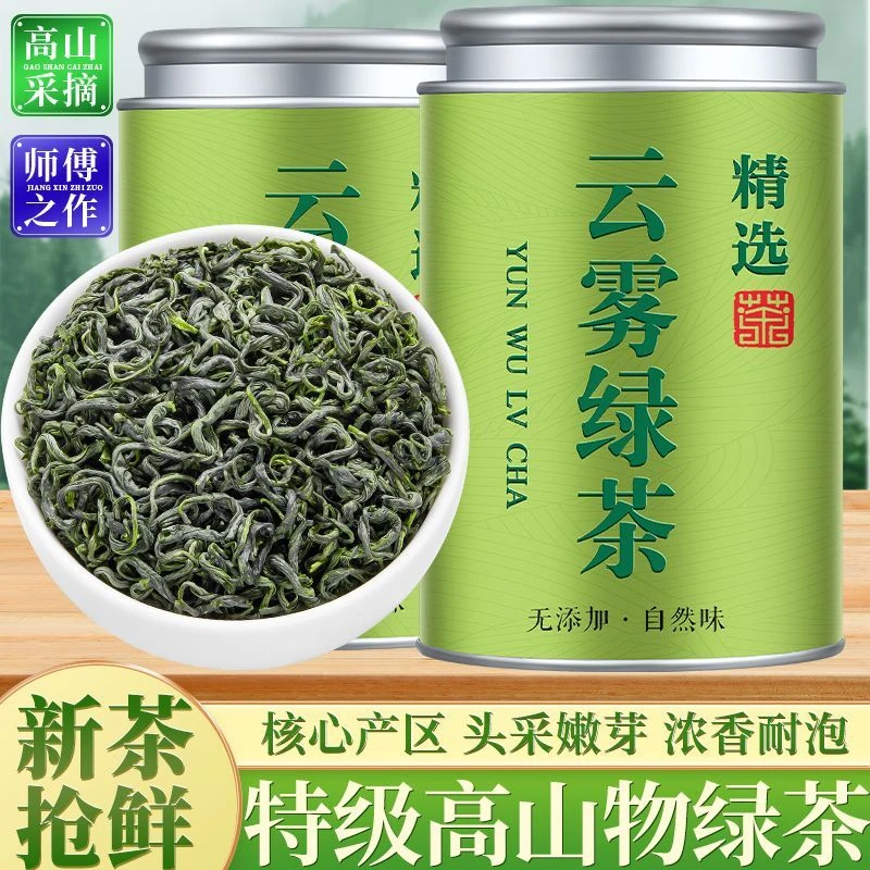 高山云雾绿茶茶叶 2025新茶云雾茶批发炒青春茶新茶 散装罐装批发