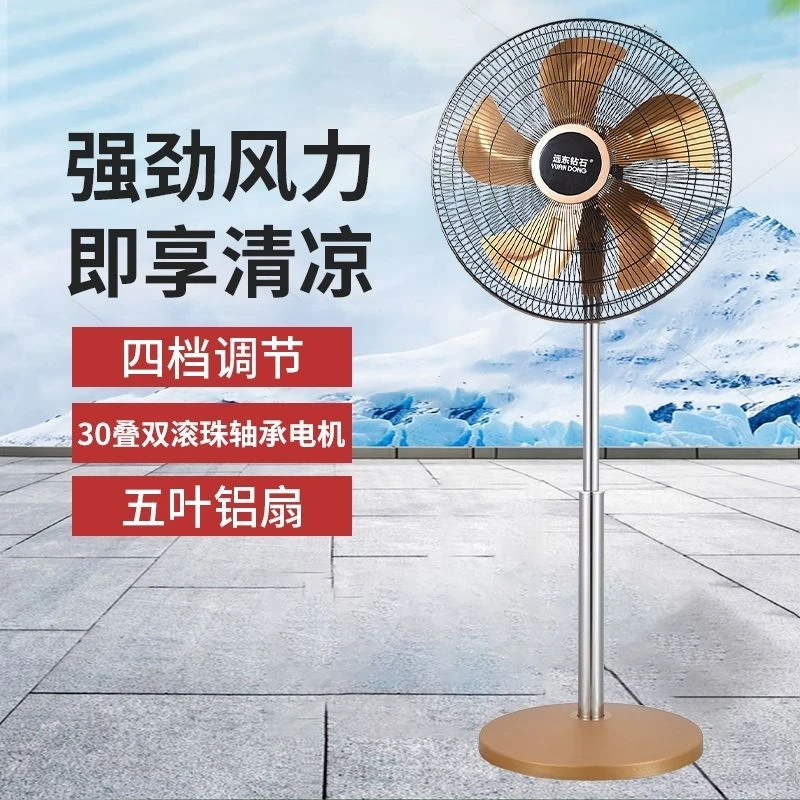 远东钻石商务落地扇18寸大风量大铝叶双滚珠静音全铜大功率电风扇