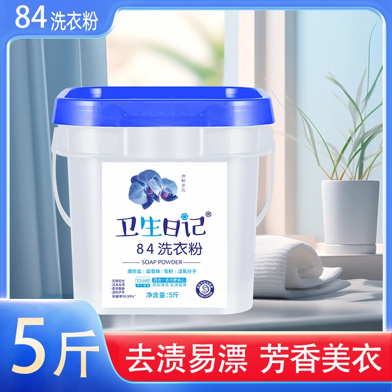 【升级版大桶装】新一代衣物84皂粉爆炸盐活氧强力去污去黄增白留香