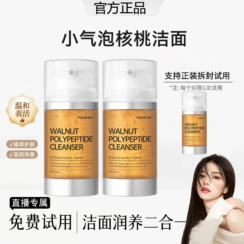 【雪雪专属】核桃洁面小气泡洗面奶氨基酸表活温和深层清洁补水提亮