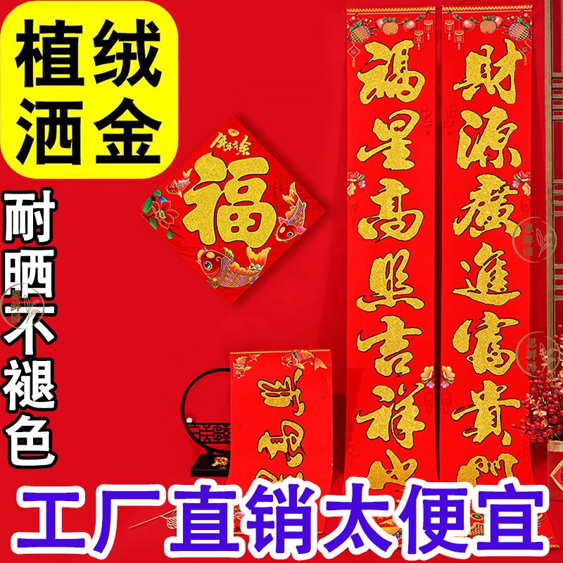 【首单直降】春节2025年对联蛇年新款高档植绒春联乔迁非自粘门幅
