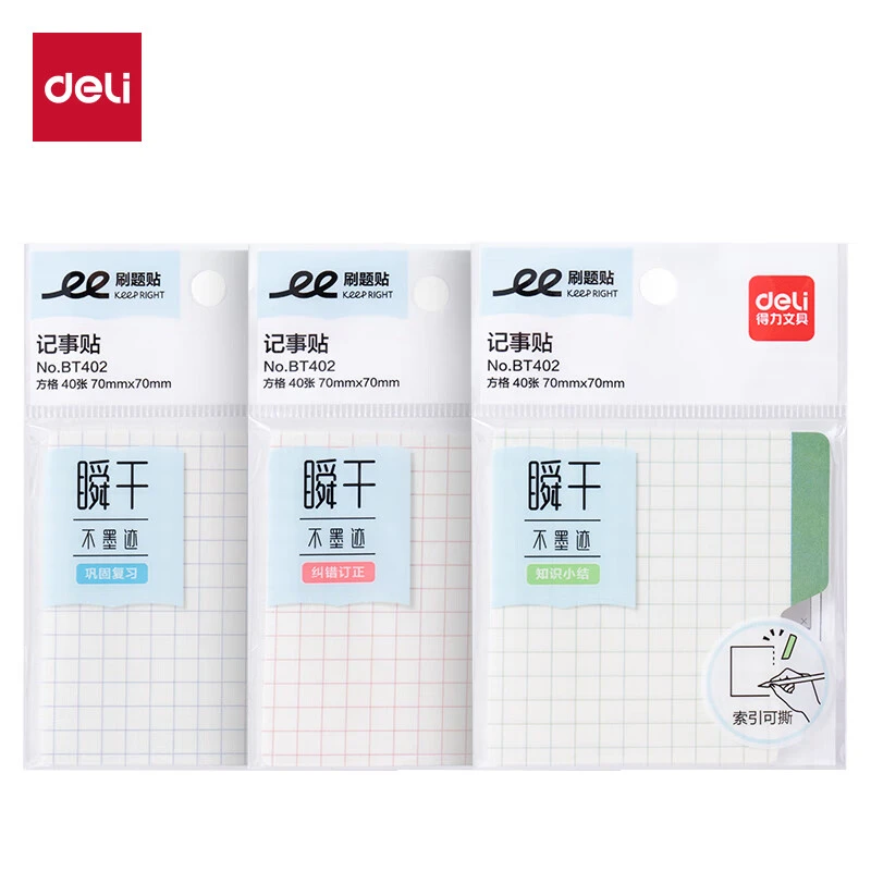 得力BT402刷题索引记事贴便利贴便签纸空白款