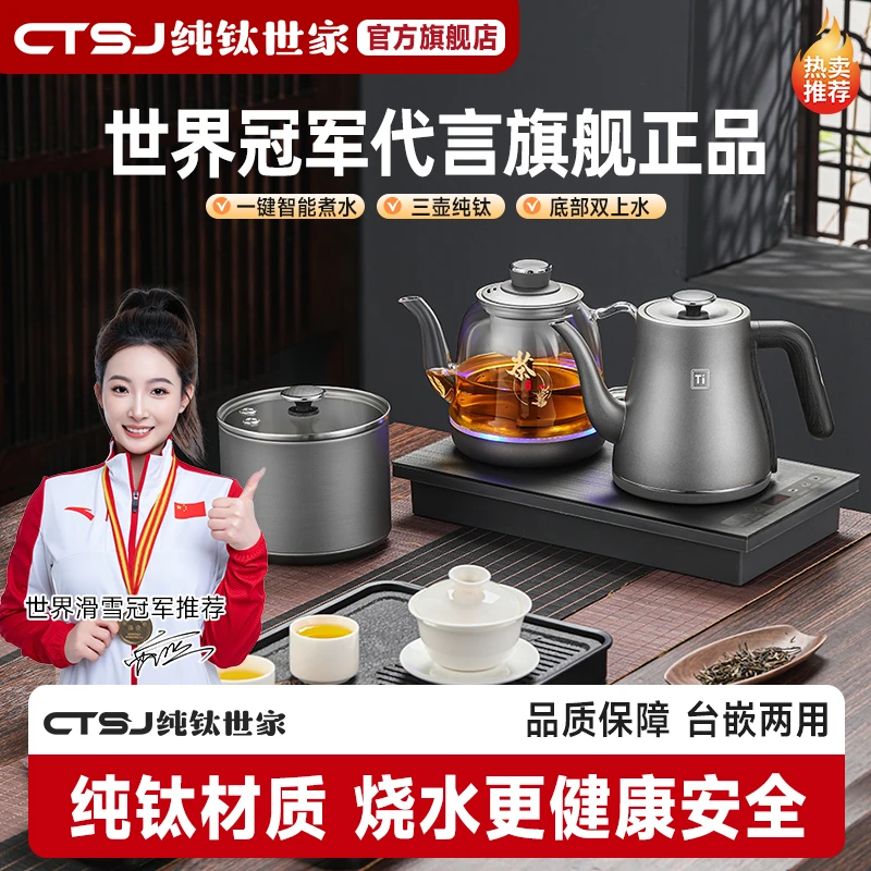 【纯钛双上水】2025年纯钛世家新款纯钛全自动双上水电热烧水壶