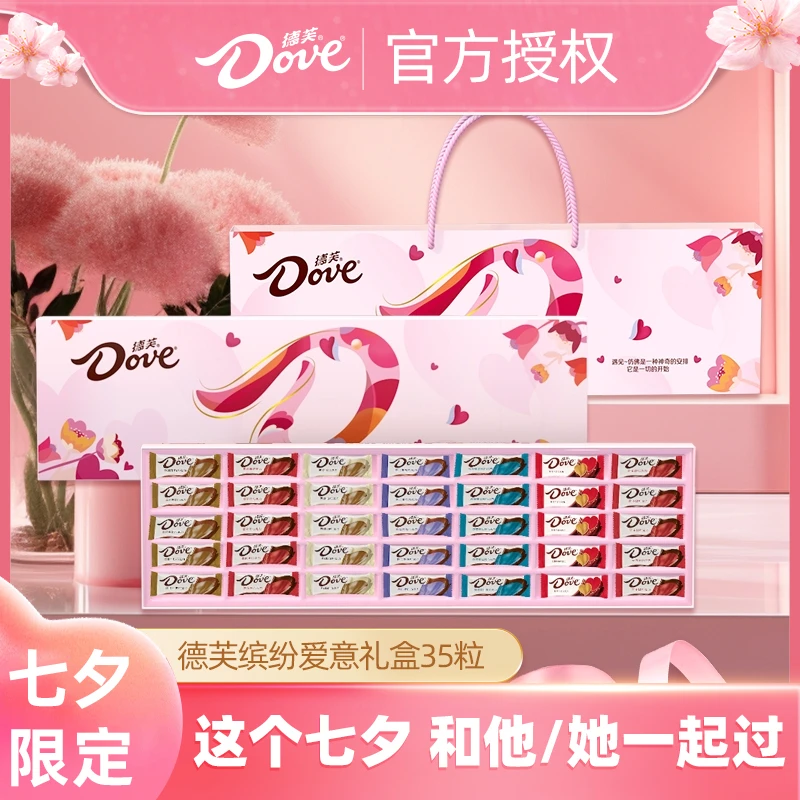 【七夕礼盒】德芙缤纷爱意礼盒35粒混合口味巧克力