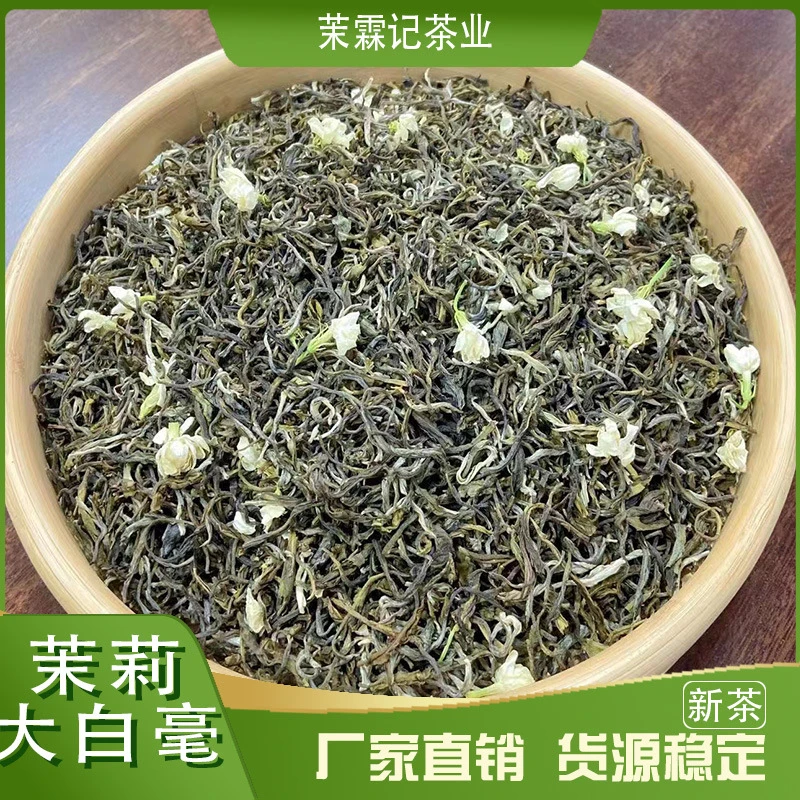 新茶 花茶叶 广西横县茉莉花茶 茉莉大白毫 厂家散装白毫银毫直供