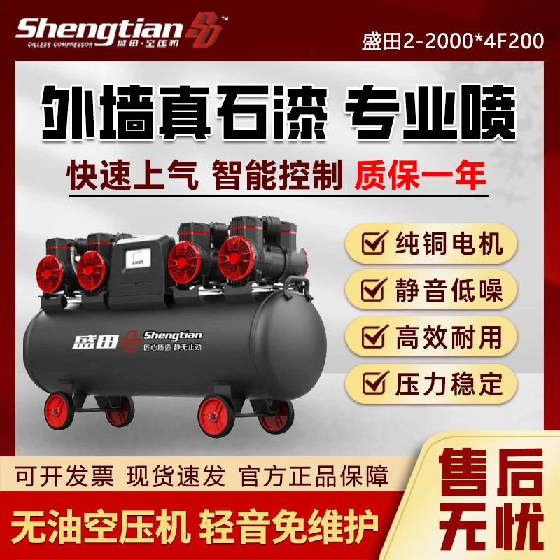 Shengtian/盛田工业级空压机无油气磅高压空气压缩机真石漆硅藻泥