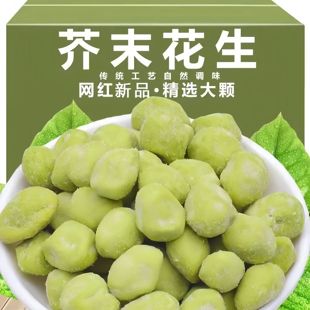 【福利抢1箱】芥末味花生鱼皮花生豆提神香辣花生仁下酒菜即食好吃